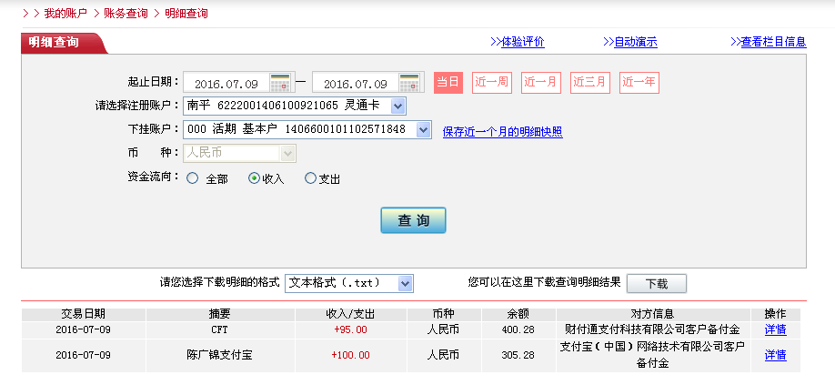 7月8日佛山客戶(hù)轉(zhuǎn)帳95元至微信帳戶(hù)