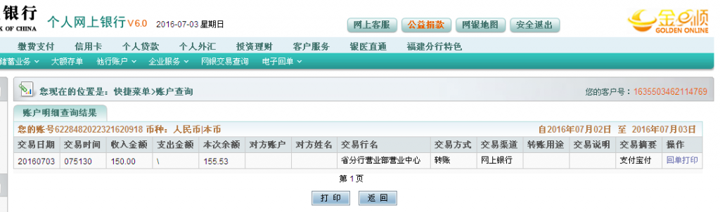 7月3日泰州客戶(hù)匯款150元至農(nóng)行帳戶(hù)