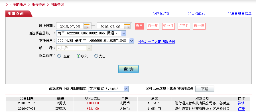 第二次購(gòu)買(mǎi)7月6日珠海客戶(hù)轉(zhuǎn)帳230元至微信帳戶(hù)