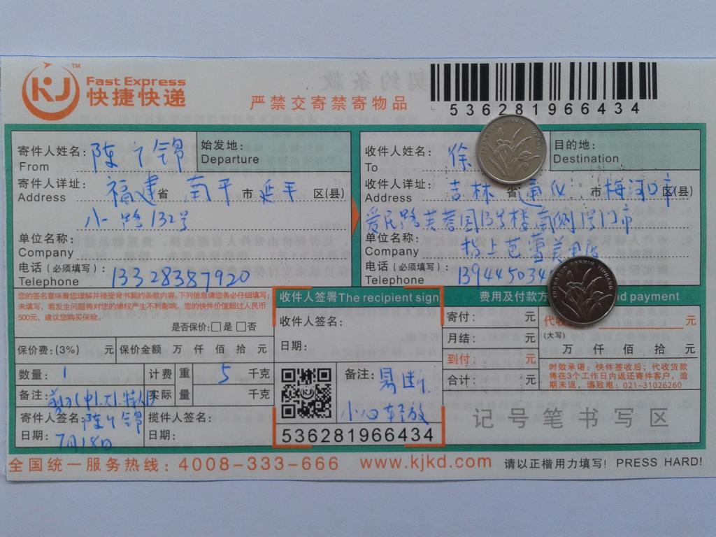 7月18日通化客戶快遞單