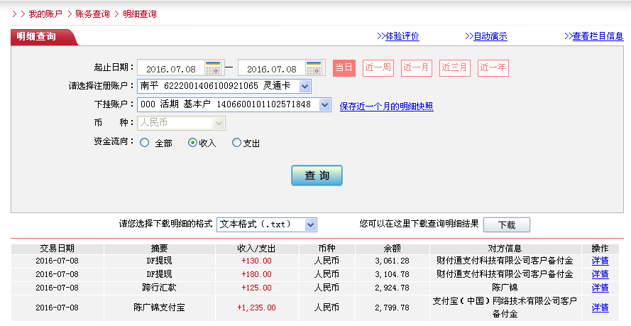 7月8日佛山客戶(hù)轉(zhuǎn)帳130元至微信帳戶(hù)