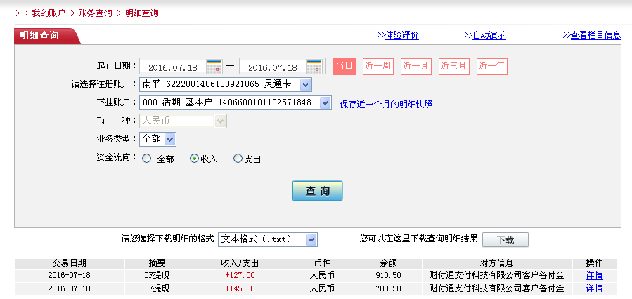 第二次購(gòu)買(mǎi)7月18日唐山客戶(hù)轉(zhuǎn)帳145元至微信帳戶(hù)