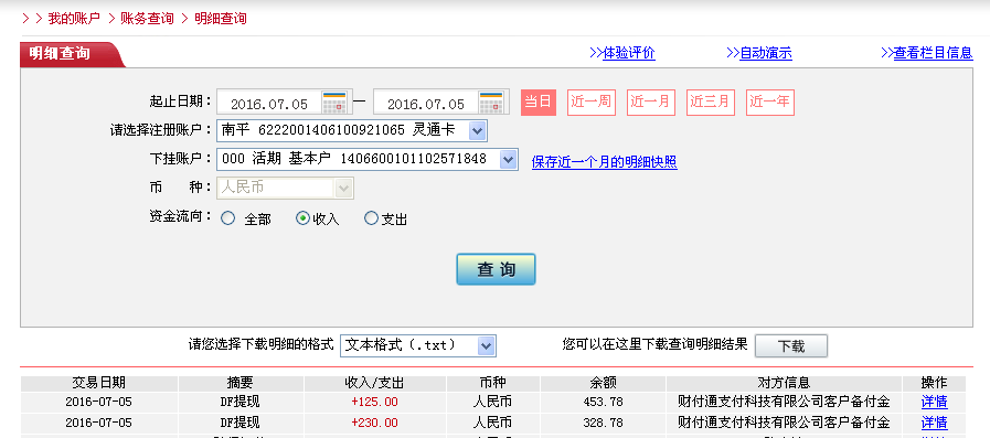 第二次購(gòu)買(mǎi)7月5日忻洲客戶(hù)轉(zhuǎn)帳230元至微信帳戶(hù)