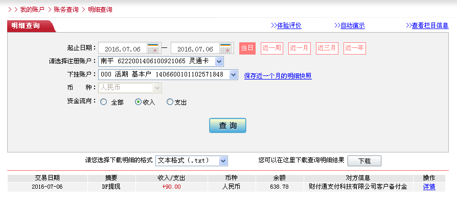 第二次購(gòu)買(mǎi)7月6日常州客戶(hù)轉(zhuǎn)帳90元至微信帳戶(hù)
