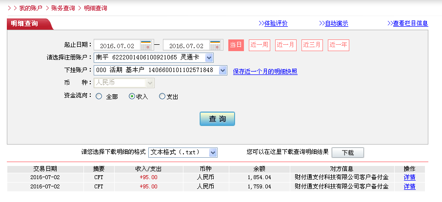 7月1日東莞客戶(hù)轉(zhuǎn)帳95元至微信帳戶(hù)