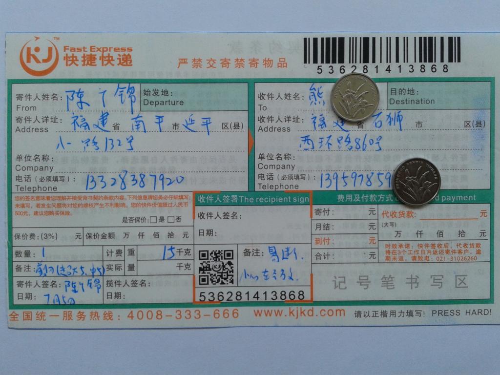 7月5日石獅客戶快遞單