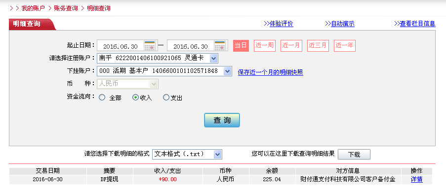 6月30日東莞客戶(hù)轉(zhuǎn)帳90元至微信帳戶(hù)