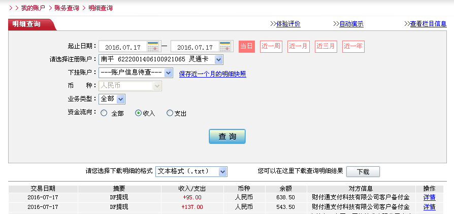 7月17日深圳客戶(hù)轉(zhuǎn)帳137元至微信帳戶(hù)