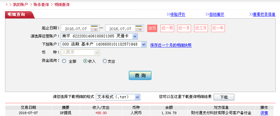 第二次購(gòu)買(mǎi)7月7日蚌埠客戶(hù)轉(zhuǎn)帳80元至微信帳戶(hù)