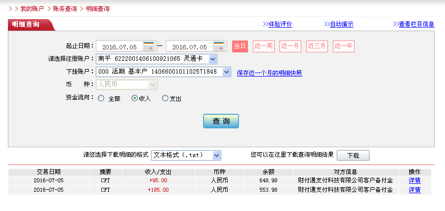 7月4日常州客戶(hù)轉(zhuǎn)帳185元至微信帳戶(hù)