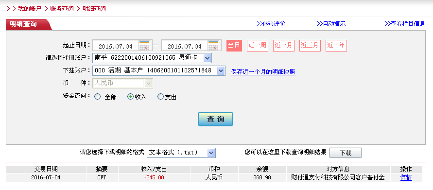 第三次購(gòu)買(mǎi)7月4日龍巖客戶(hù)轉(zhuǎn)帳345元至微信帳戶(hù)