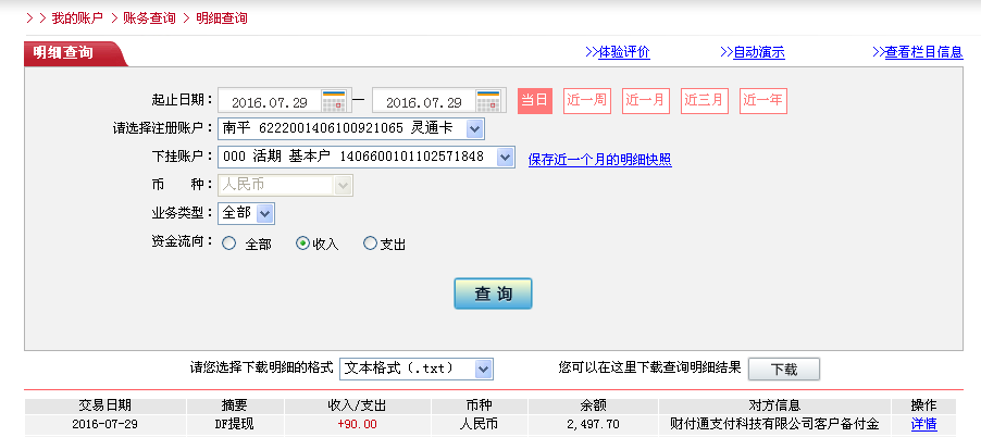 7月29日佛山客戶轉(zhuǎn)帳90元至微信帳戶