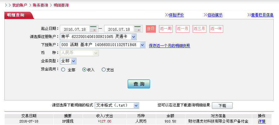 7月18日東莞客戶(hù)轉(zhuǎn)帳127元至微信帳戶(hù)