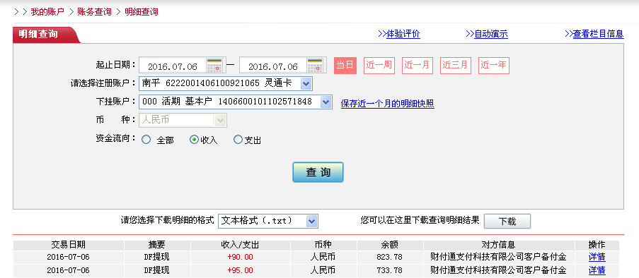 7月6日贛州客戶(hù)轉(zhuǎn)帳95元至微信帳戶(hù)