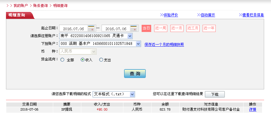 第二次購(gòu)買(mǎi)7月6日上饒客戶(hù)轉(zhuǎn)帳90元至微信帳戶(hù)