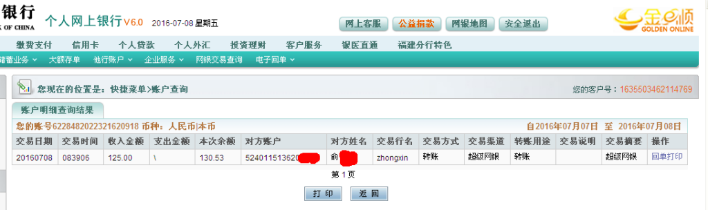 7月8日南通客戶(hù)匯款125元至農(nóng)行帳戶(hù)