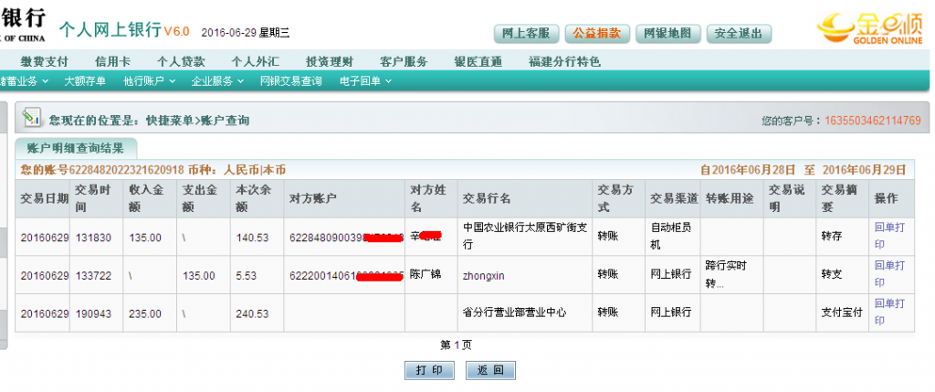 6月29日云浮客戶(hù)匯款235元至農(nóng)行帳戶(hù)