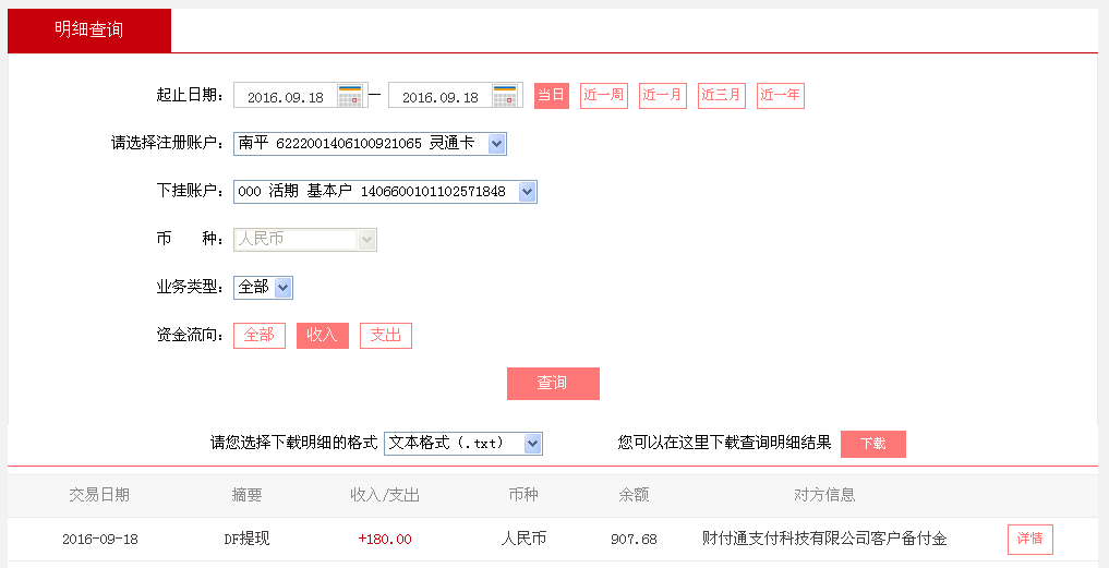 9月18日敦煌客戶轉(zhuǎn)帳180元至微信帳戶