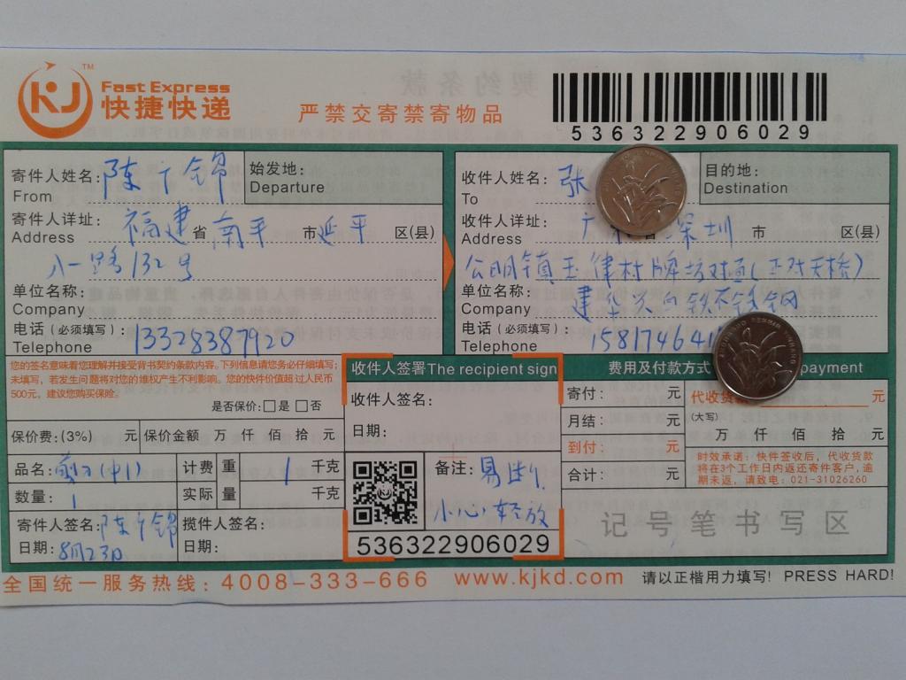 8月23日深圳客戶快遞單