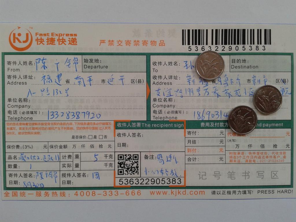 8月30日烏魯木齊客戶快遞單