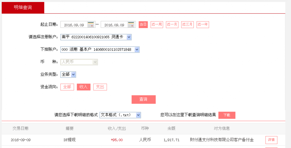 9月9日中山客戶轉(zhuǎn)帳95元至微信帳戶