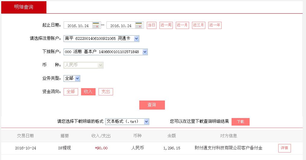 10月24日麗水客戶(hù)轉(zhuǎn)帳90元至微信帳戶(hù)