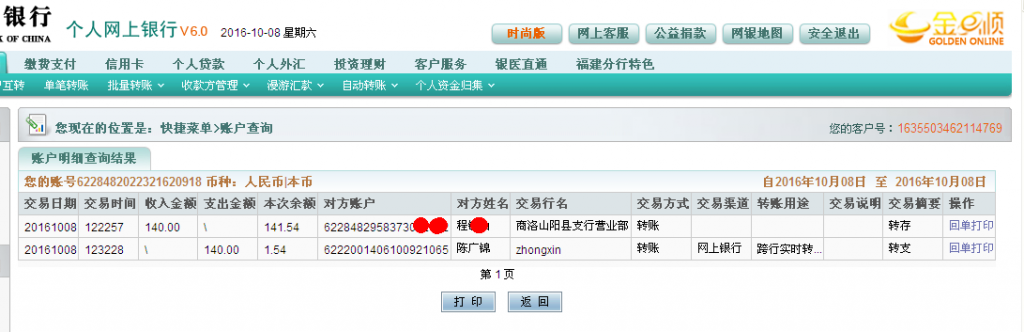 10月8日商洛客戶轉(zhuǎn)帳140元至農(nóng)行帳戶