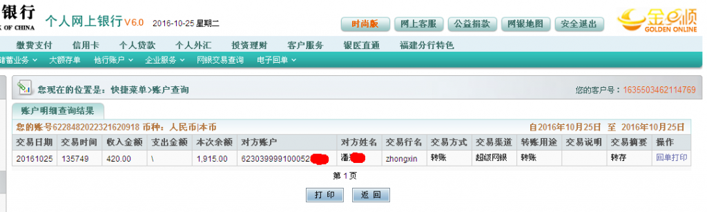 10月25日鄂爾多斯客戶(hù)轉(zhuǎn)帳420元至農(nóng)行帳戶(hù)