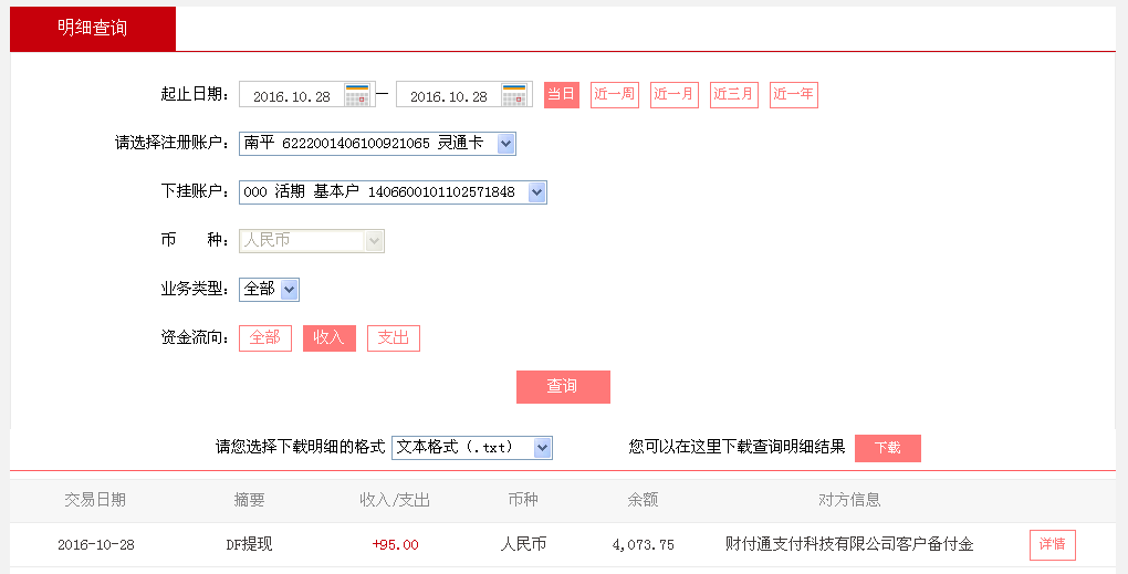 10月28日溫州客戶(hù)轉(zhuǎn)帳95元至微信帳戶(hù)