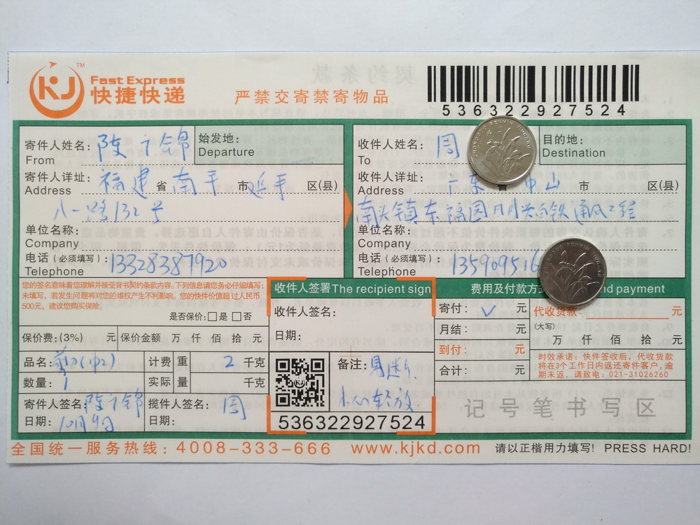 第二次購買10月9日中山客戶快遞單