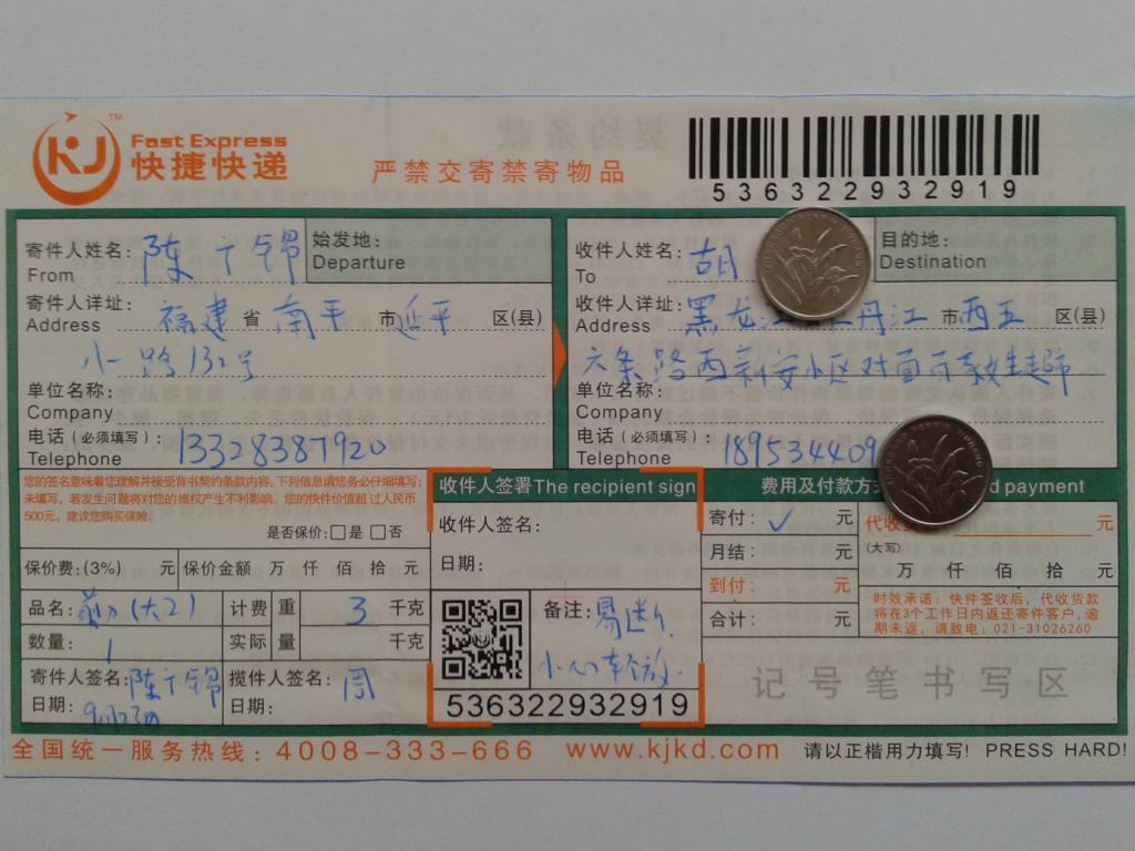 9月23日牡丹江客戶快遞單