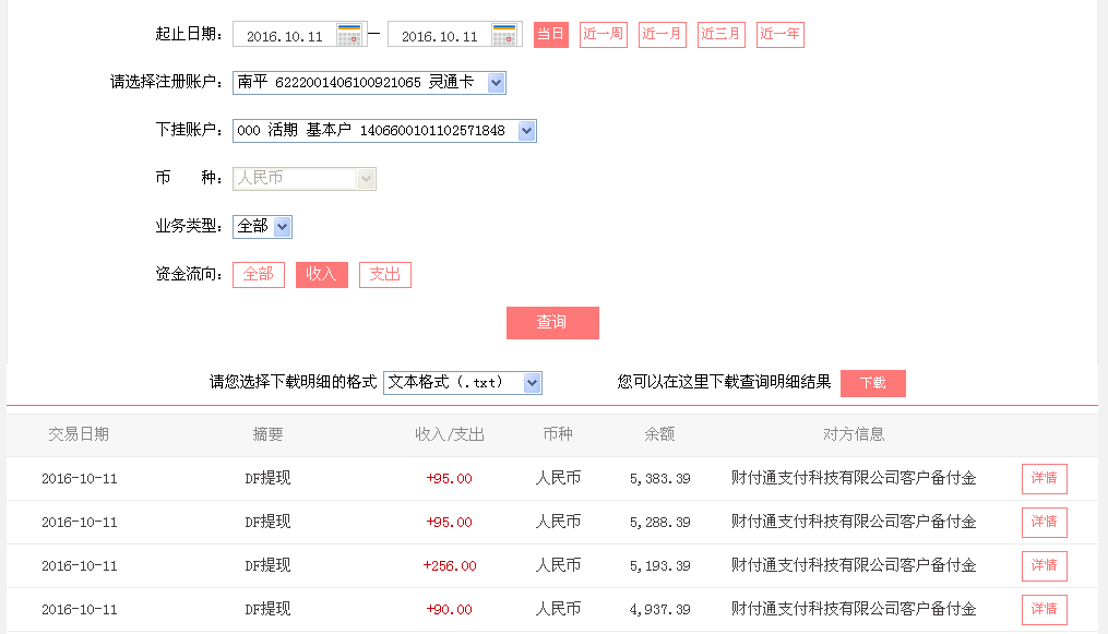 10月11日東莞客戶(hù)轉(zhuǎn)帳90元至微信帳戶(hù)