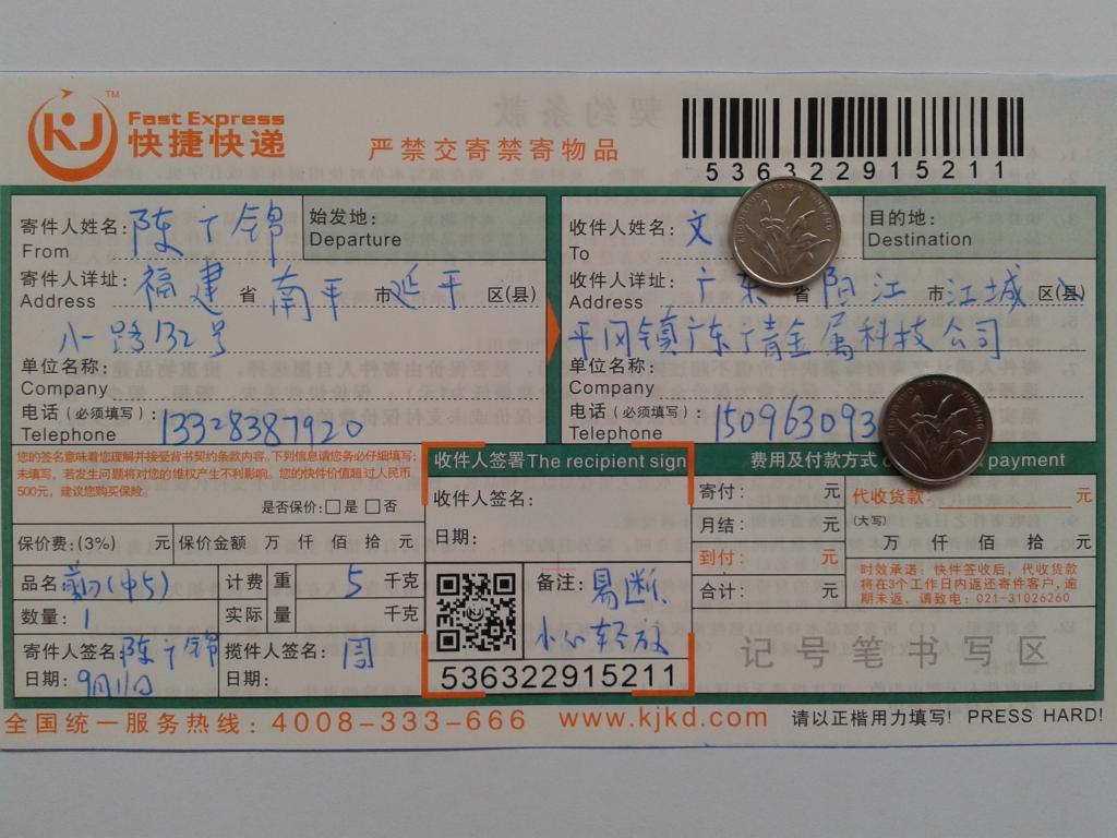 9月11日陽江客戶快遞單