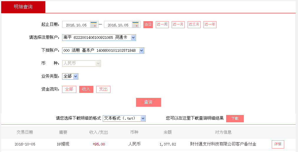 10月5日西安客戶轉(zhuǎn)帳95元至微信帳戶