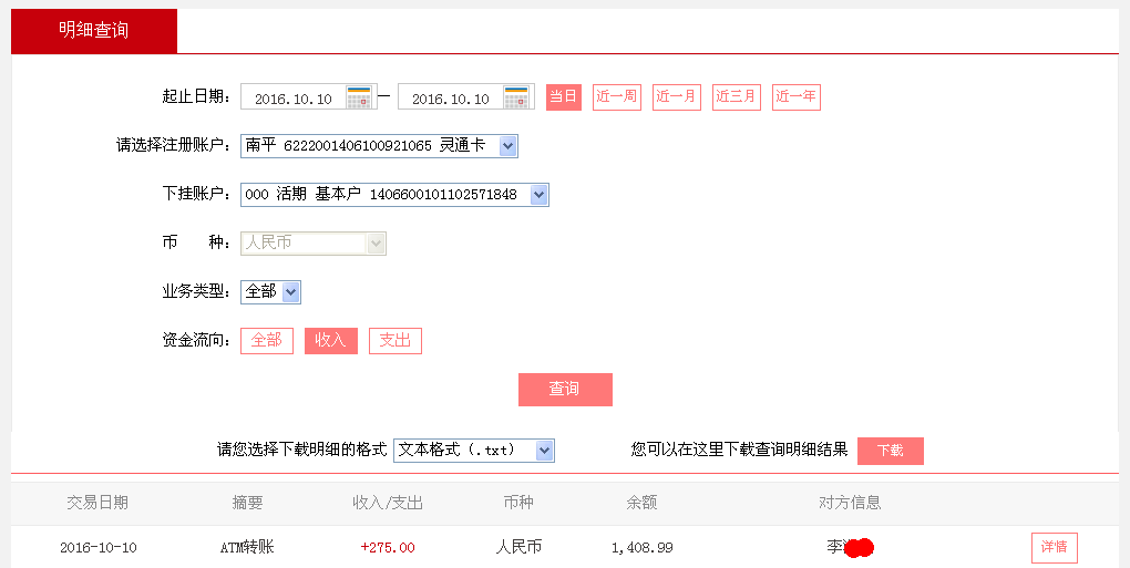 10月10日德陽(yáng)客戶(hù)轉(zhuǎn)帳275元至微信帳戶(hù)