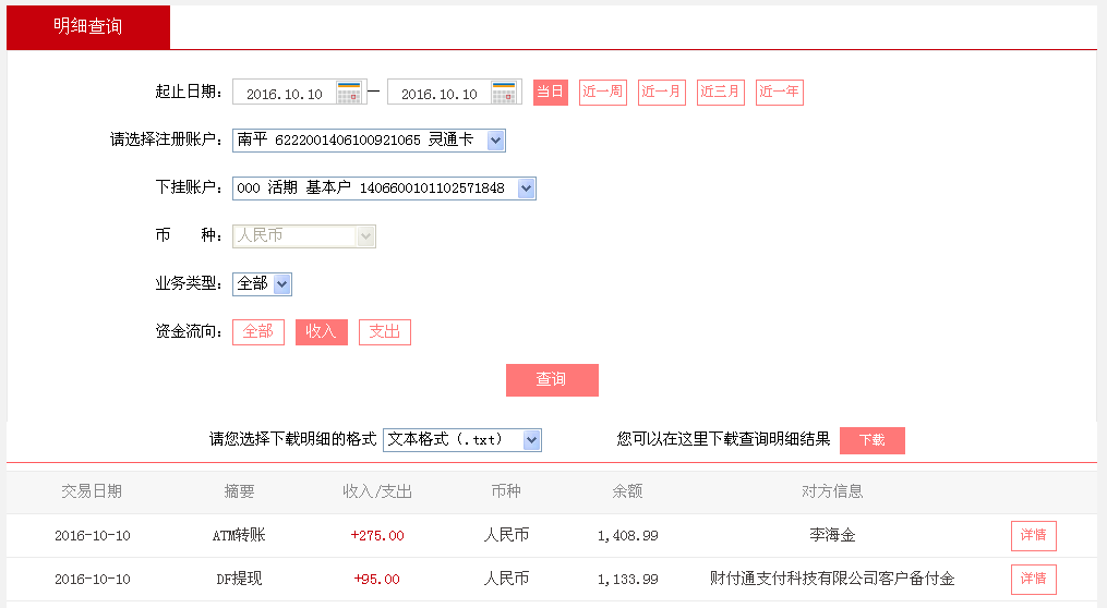 10月10日天津客戶(hù)轉(zhuǎn)帳95元至微信帳戶(hù)