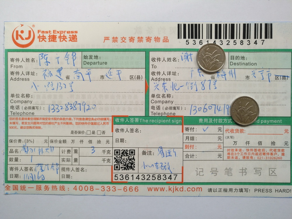 11月16日梅州客戶快遞單