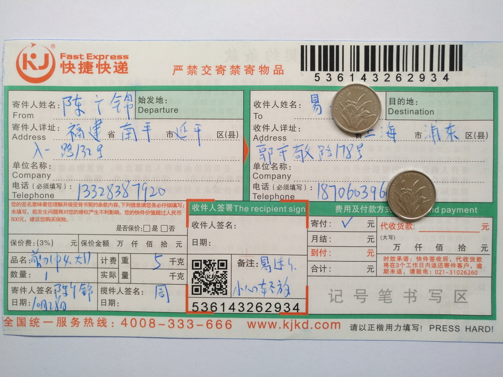 10月28日上?？蛻艨爝f單