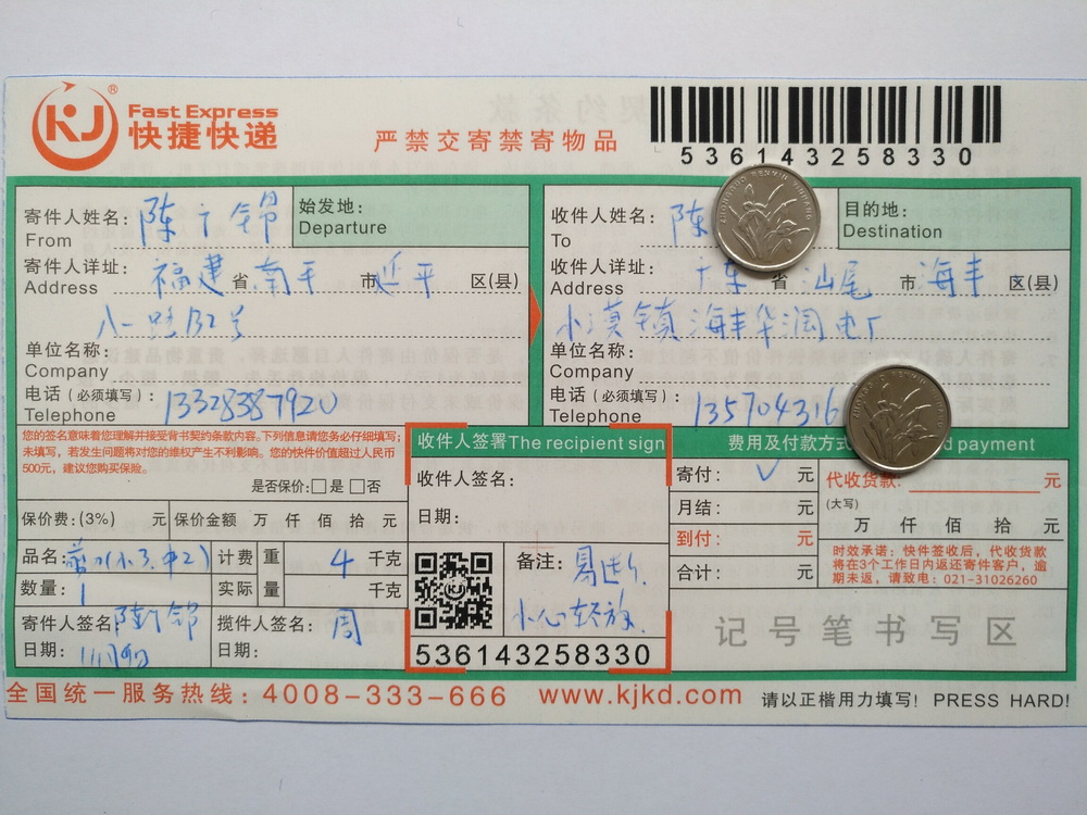 11月9日汕尾客戶快遞單