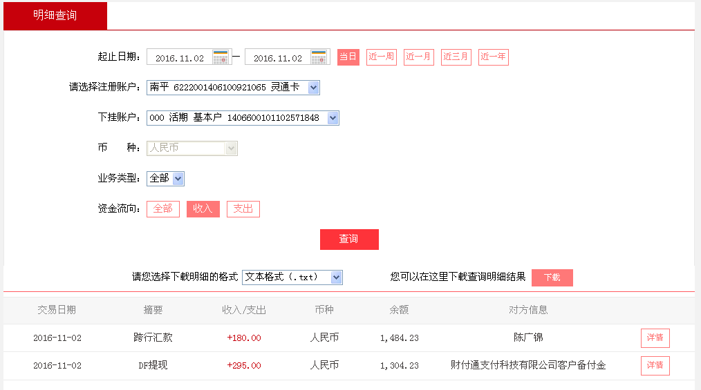 11月2日河間客戶(hù)轉(zhuǎn)帳295元至微信帳戶(hù)