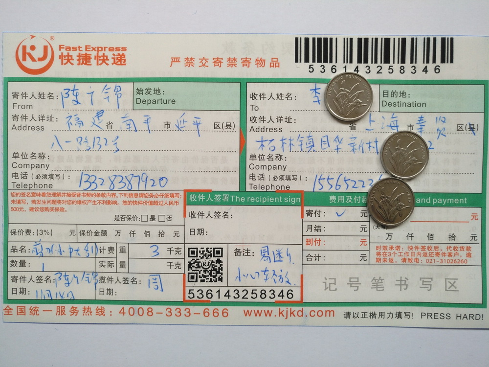 11月14日上?？蛻艨爝f單