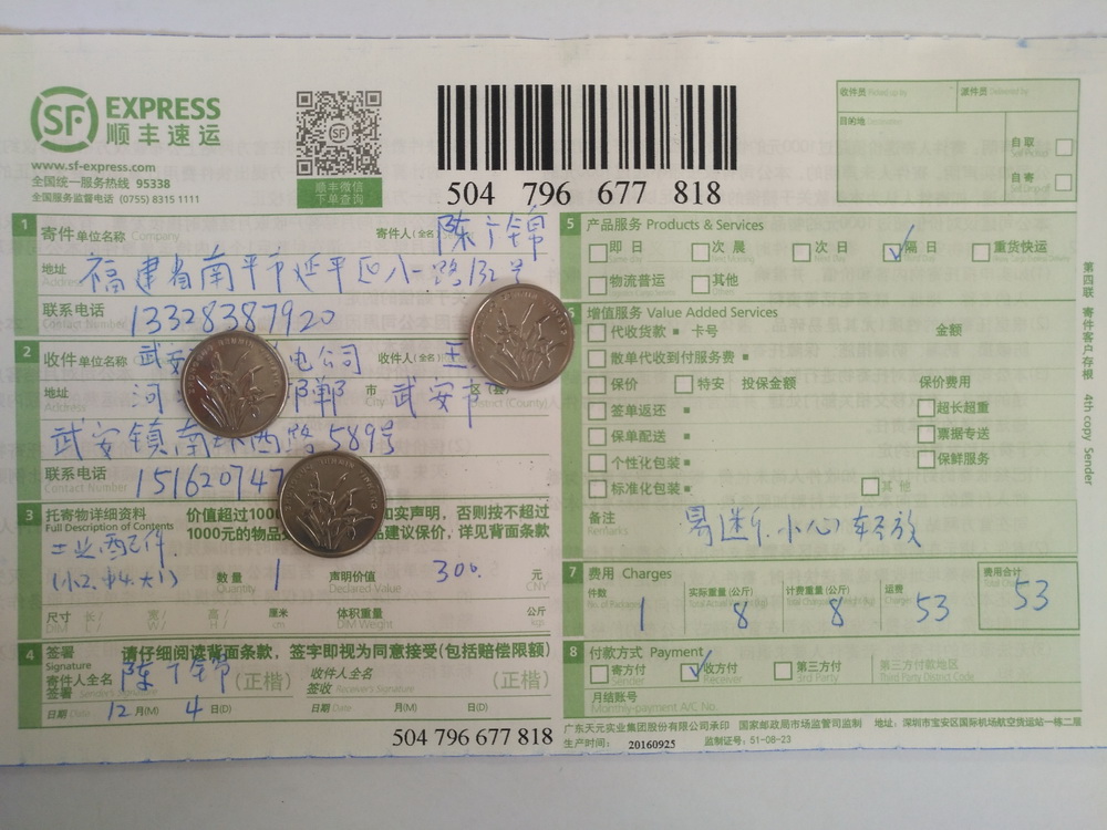 12月4日邯鄲客戶快遞單