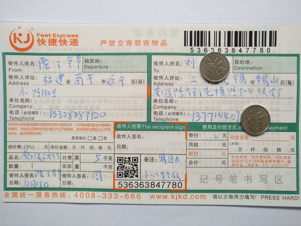 12月28日無錫客戶快遞單