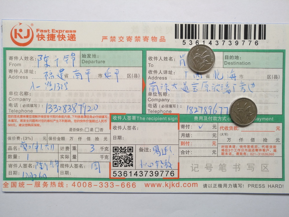 12月26日北?？蛻艨爝f單