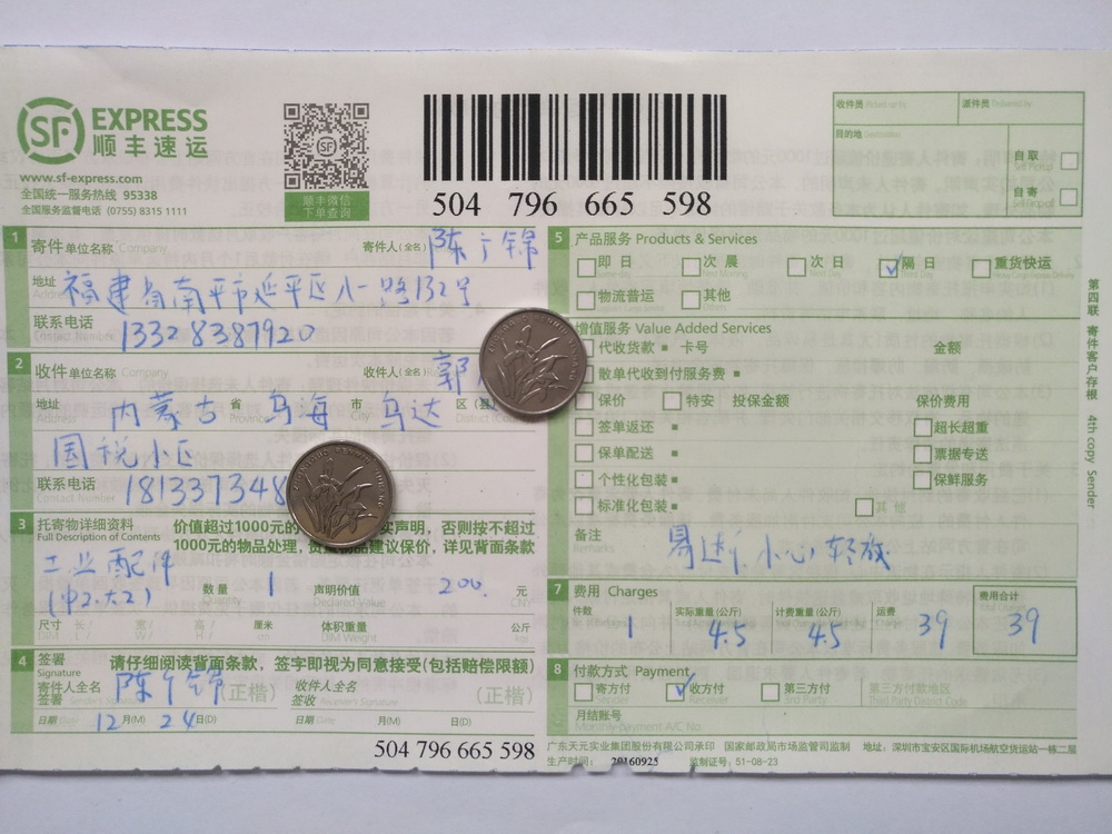 12月24日烏?？蛻艨爝f單