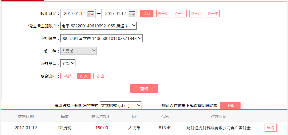 1月12日蕪湖客戶轉(zhuǎn)賬180元至微信賬戶