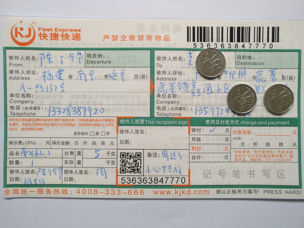 1月8日柳州客戶快遞單