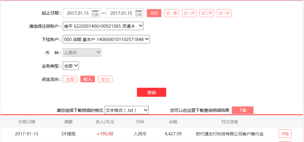 1月15日無錫客戶轉(zhuǎn)賬195元至微信賬戶