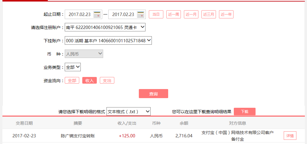 2月23日南昌客戶轉(zhuǎn)賬125元至支付寶賬戶