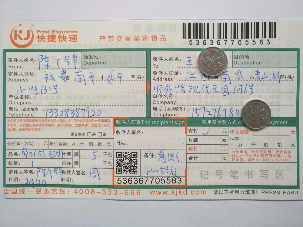 2月13日南昌客戶快遞單